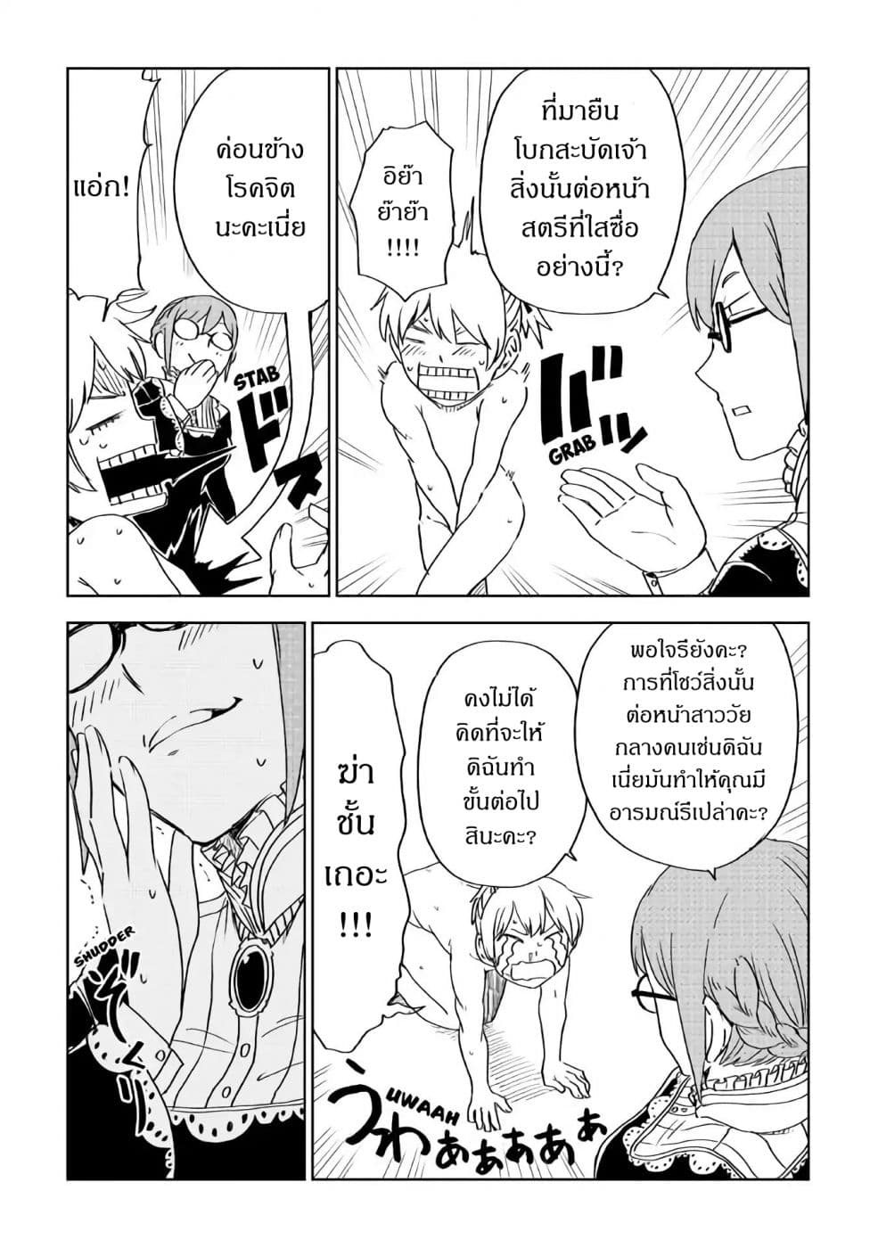 Isekai Tensei Soudouki page 21