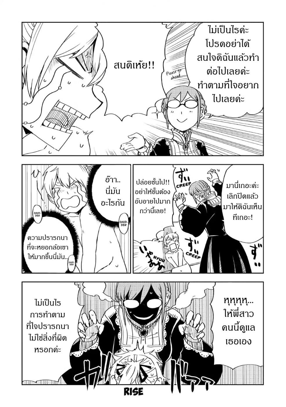 Isekai Tensei Soudouki page 22