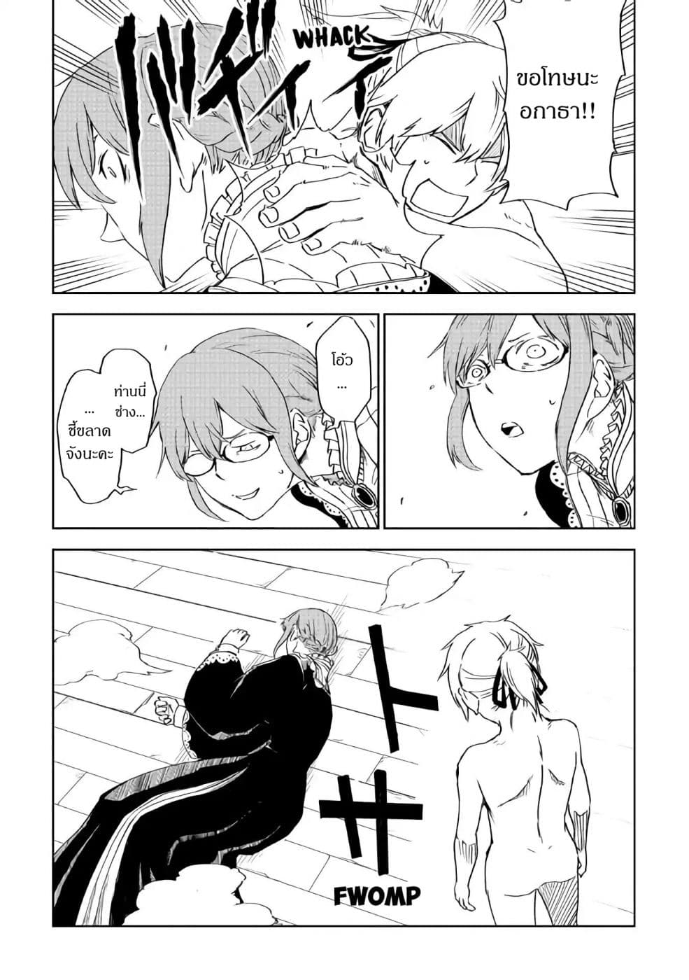 Isekai Tensei Soudouki page 23