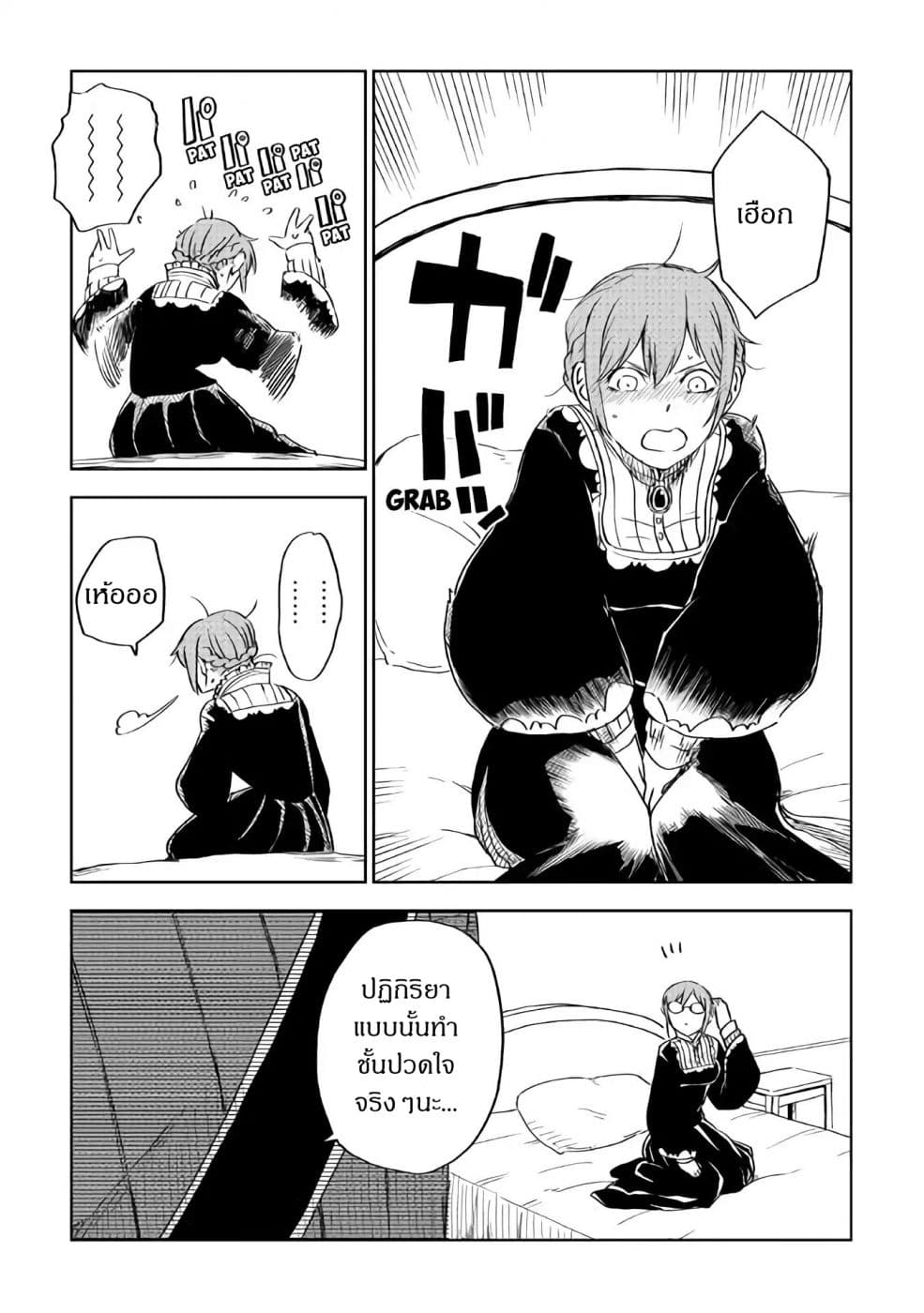 Isekai Tensei Soudouki page 3