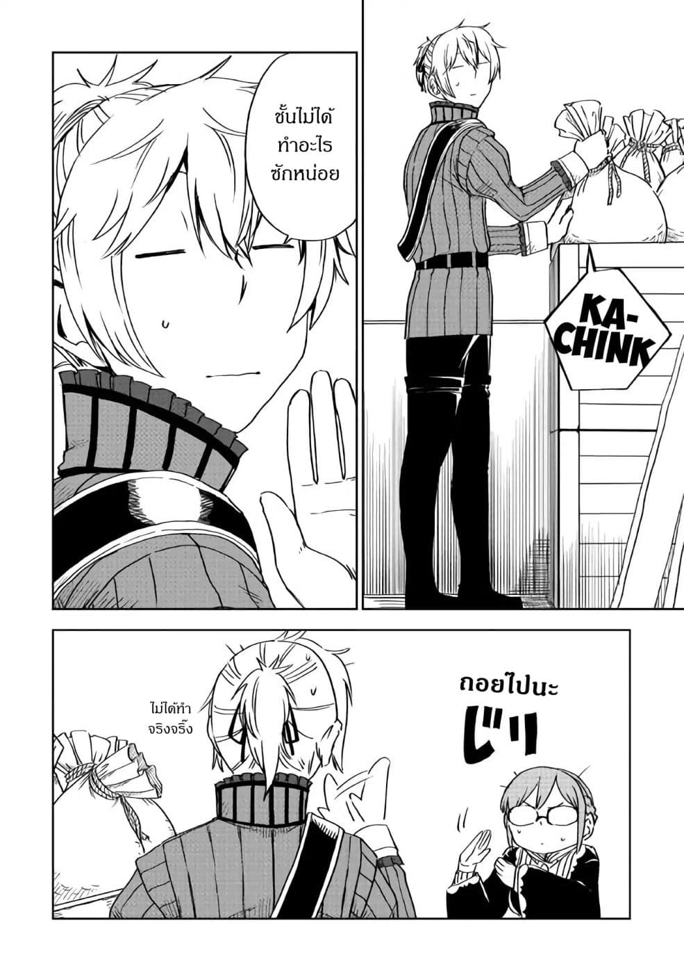 Isekai Tensei Soudouki page 4