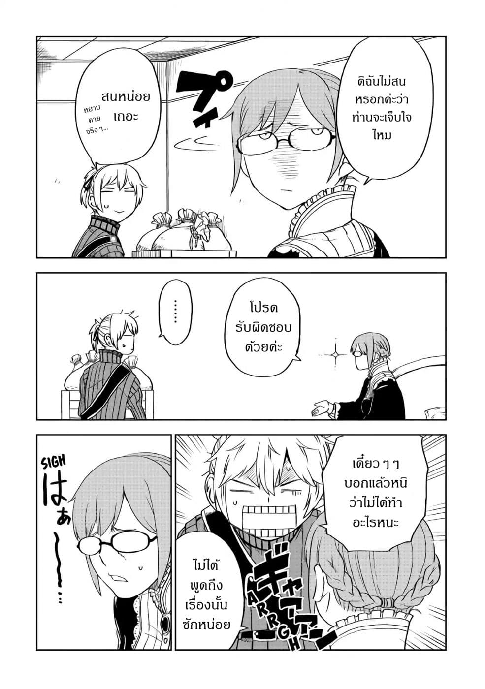 Isekai Tensei Soudouki page 5