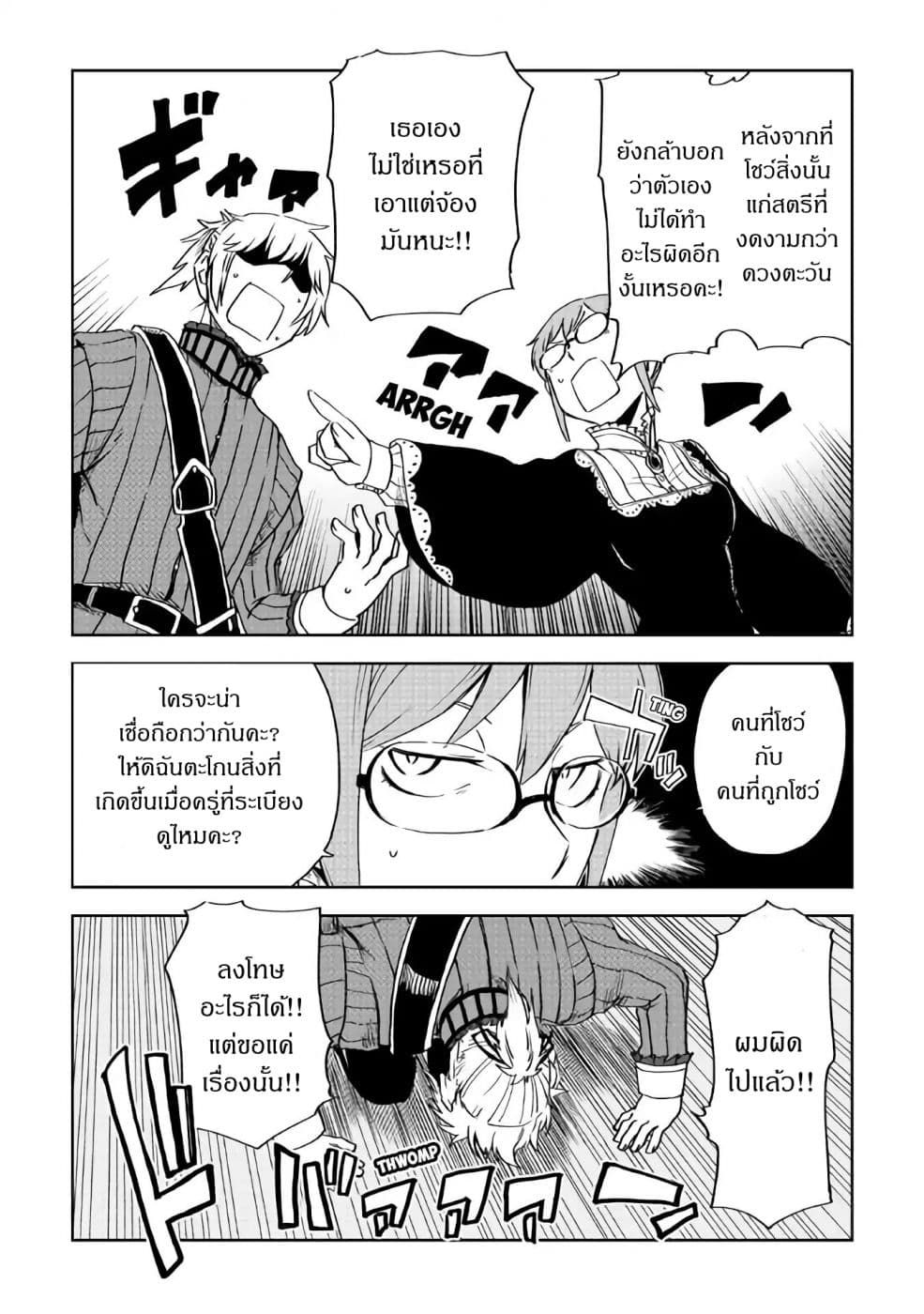Isekai Tensei Soudouki page 6