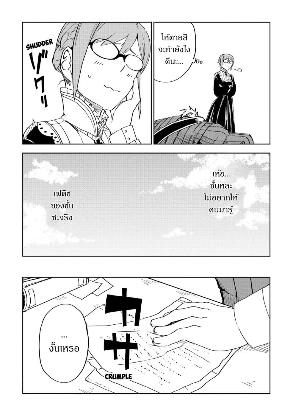 Isekai Tensei Soudouki page 7