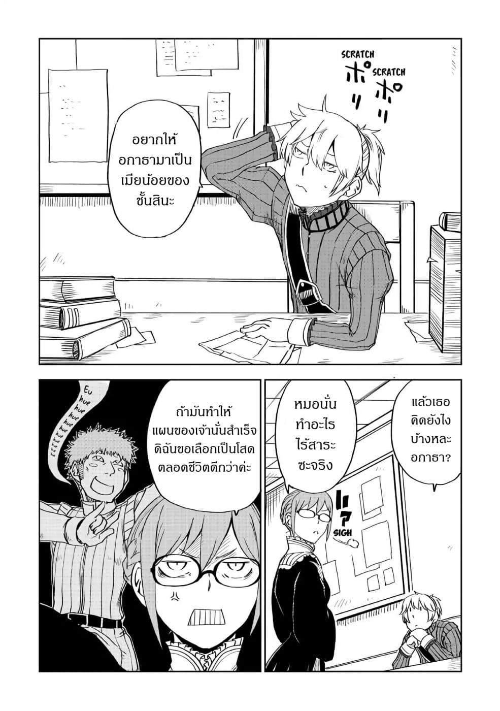 Isekai Tensei Soudouki page 8