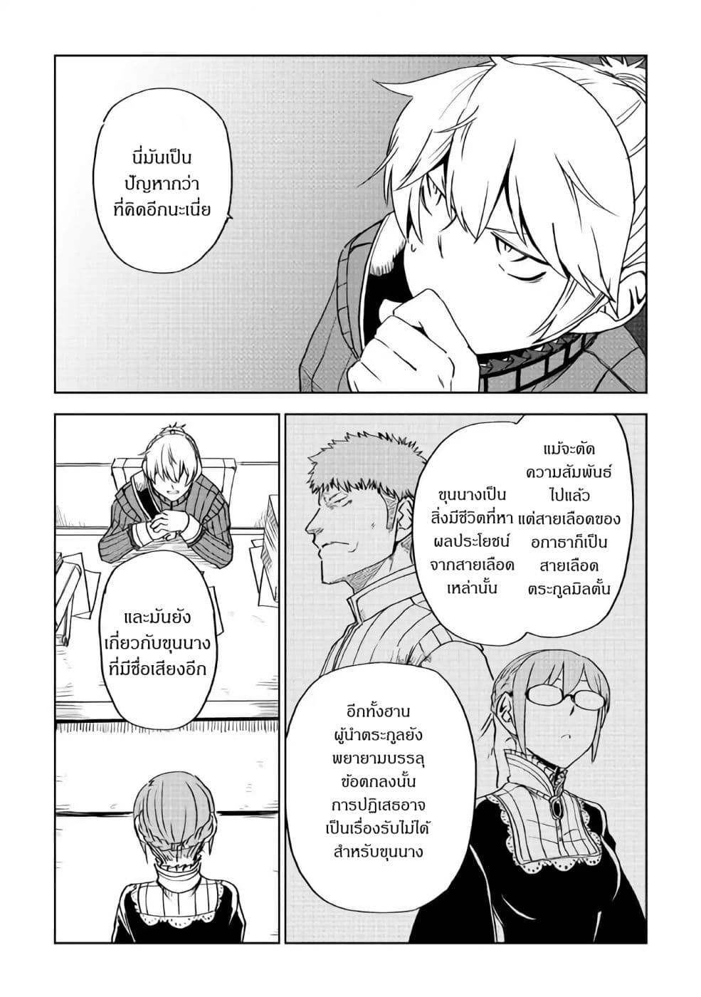 Isekai Tensei Soudouki page 9