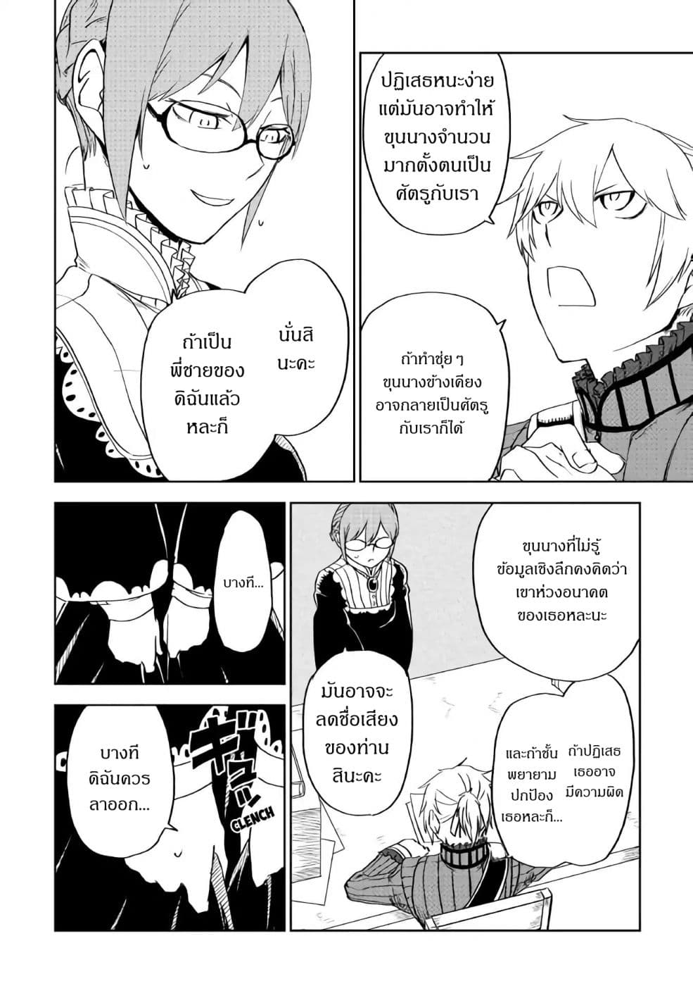 Isekai Tensei Soudouki page 10
