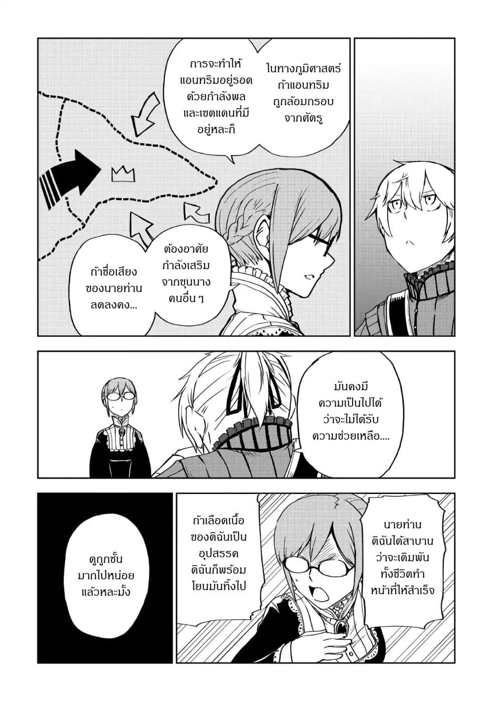 Isekai Tensei Soudouki page 11