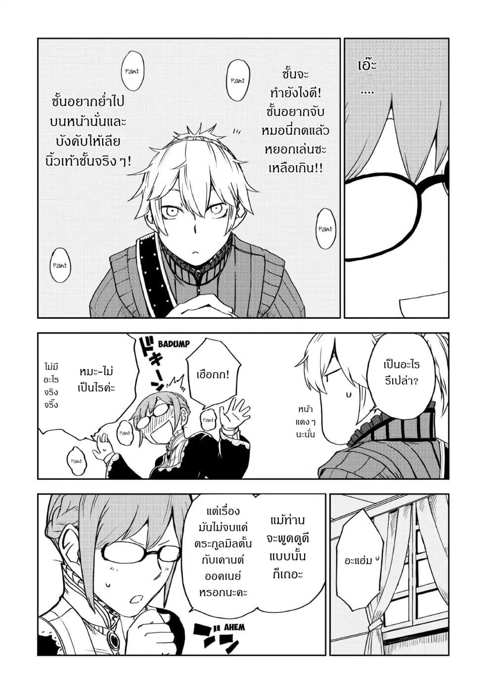 Isekai Tensei Soudouki page 13