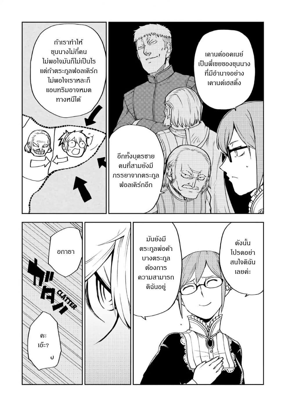Isekai Tensei Soudouki page 14