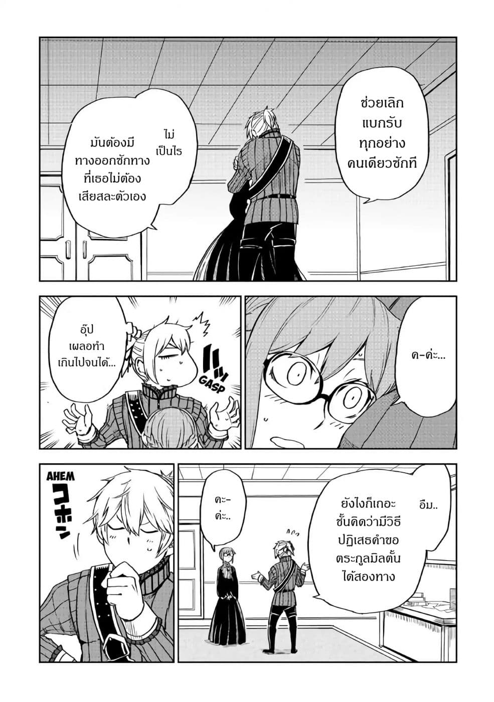 Isekai Tensei Soudouki page 16