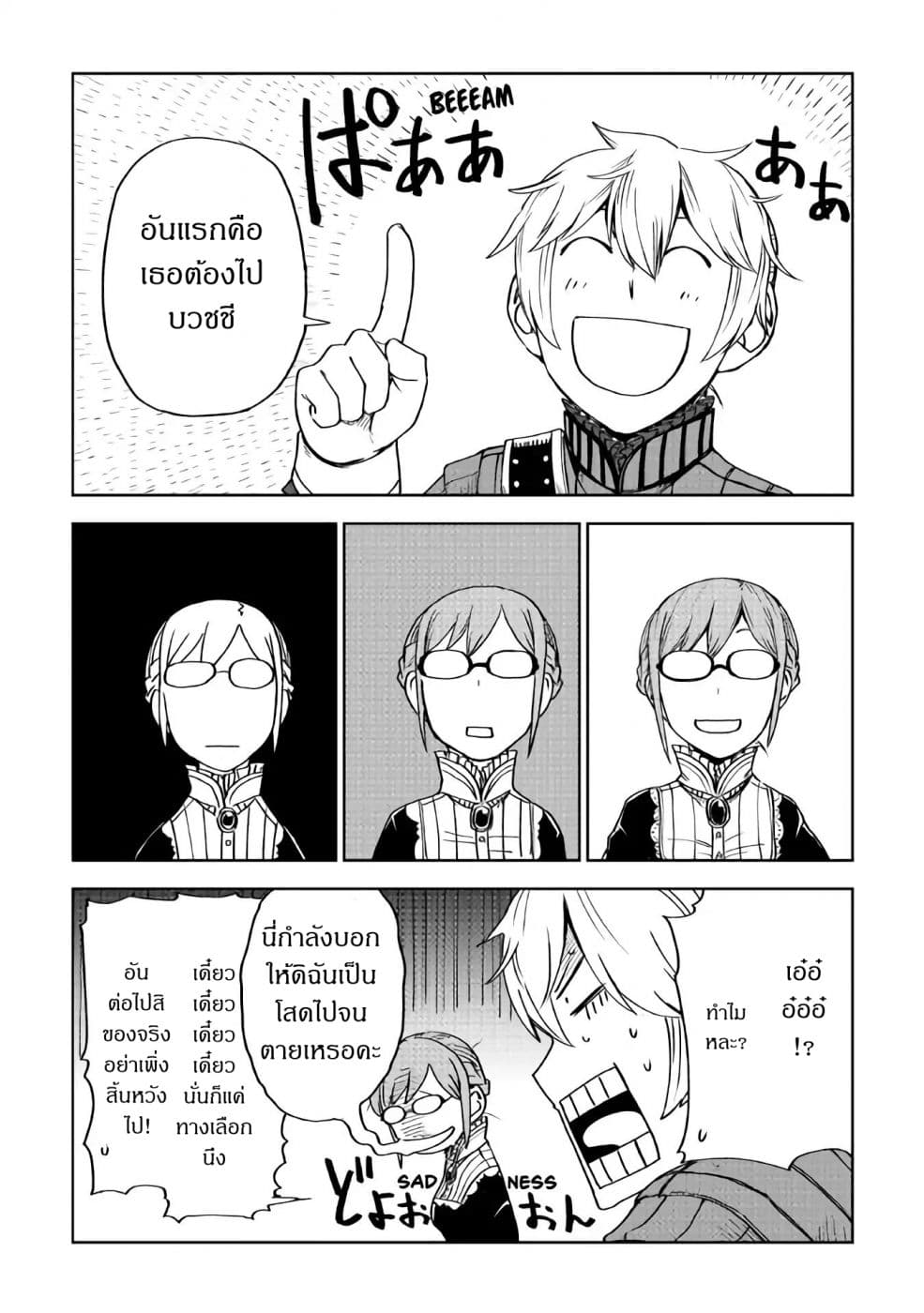 Isekai Tensei Soudouki page 17