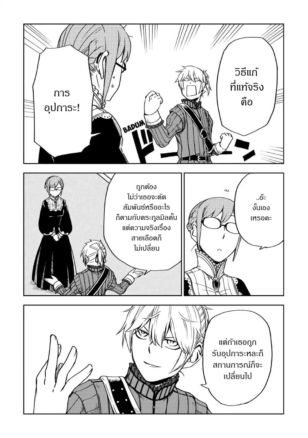 Isekai Tensei Soudouki page 18