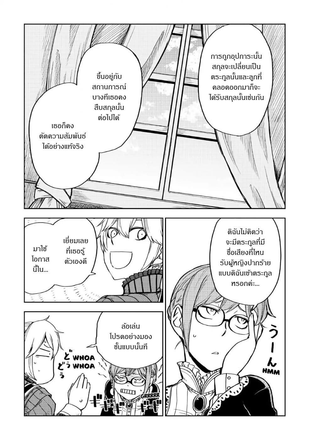 Isekai Tensei Soudouki page 19