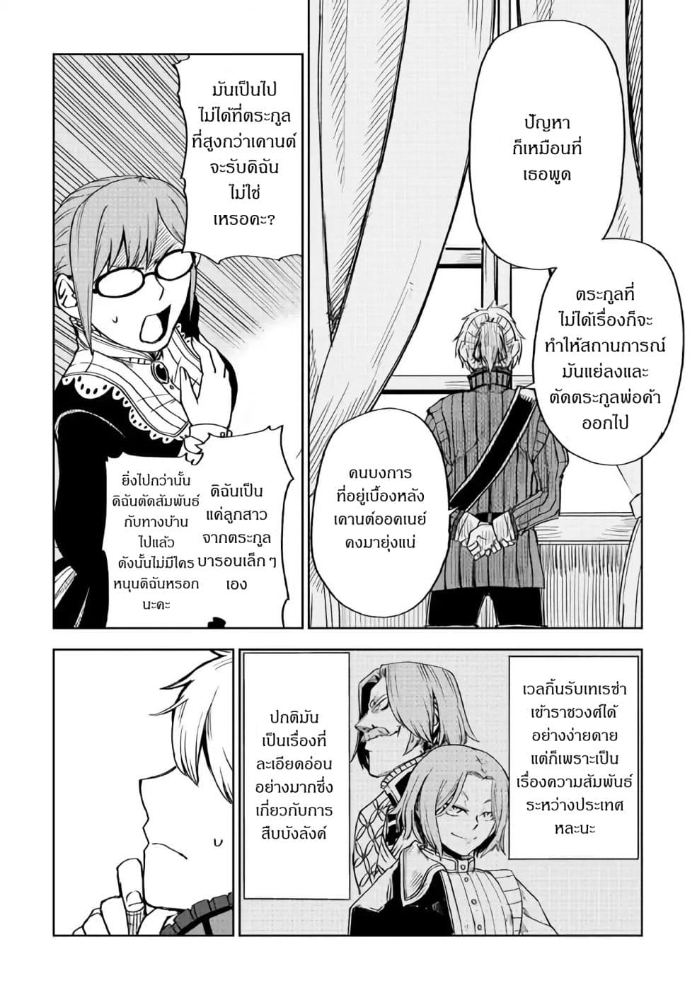 Isekai Tensei Soudouki page 20