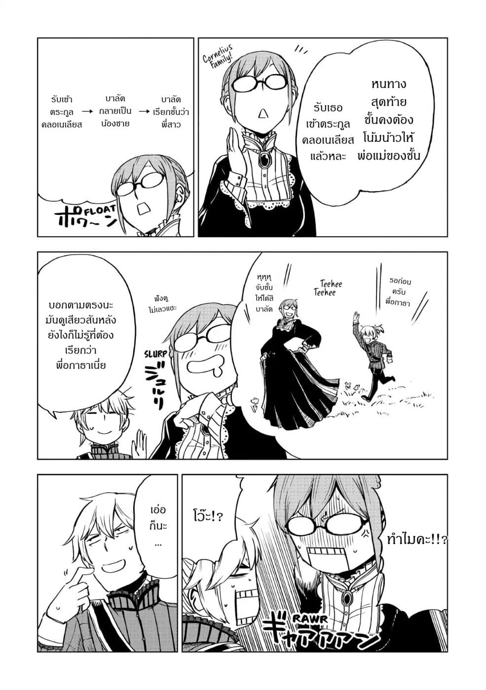 Isekai Tensei Soudouki page 21