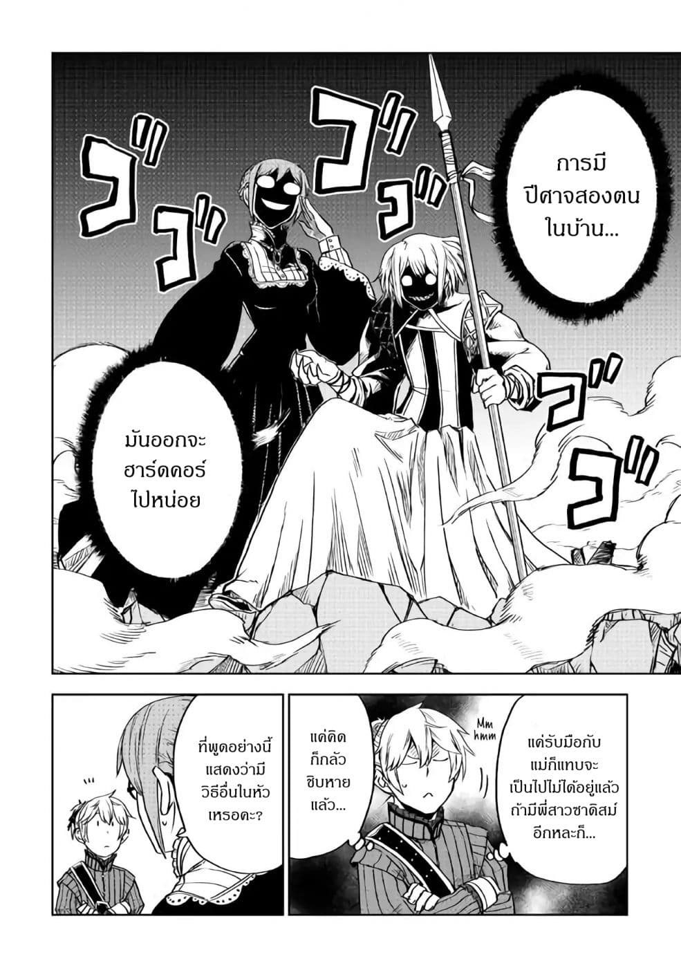 Isekai Tensei Soudouki page 22