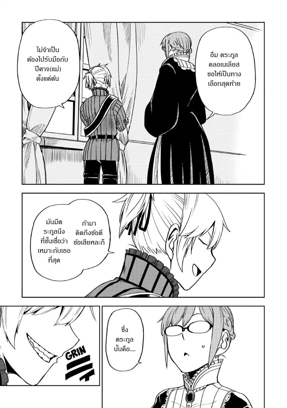 Isekai Tensei Soudouki page 23