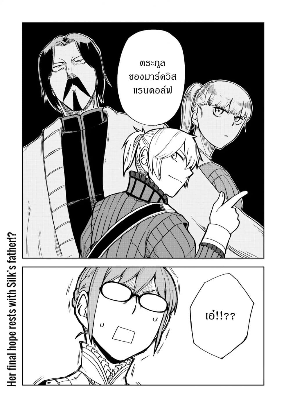 Isekai Tensei Soudouki page 24