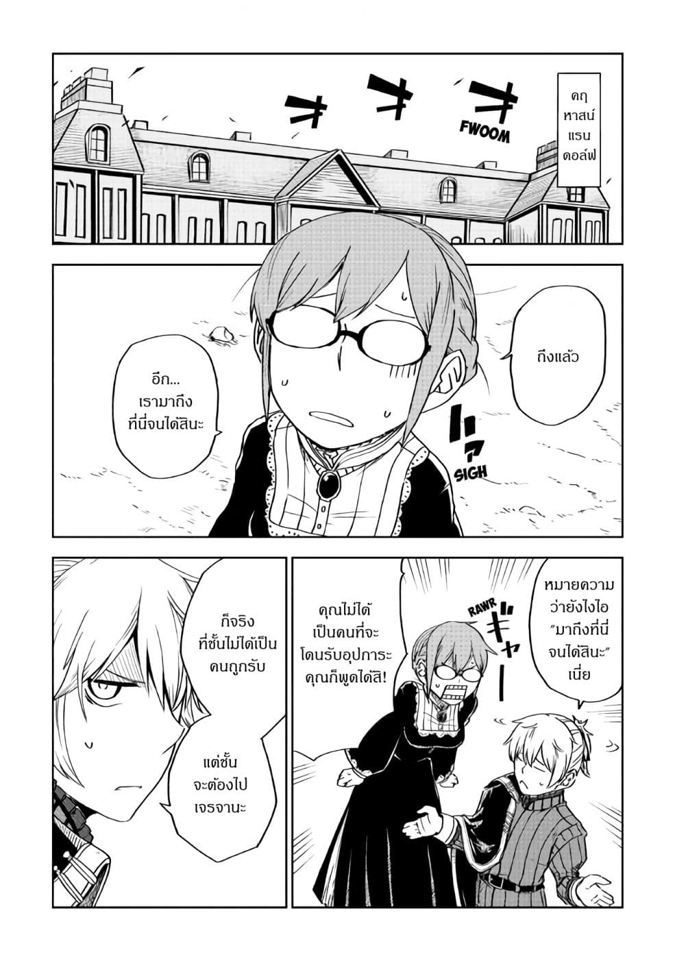 Isekai Tensei Soudouki page 2