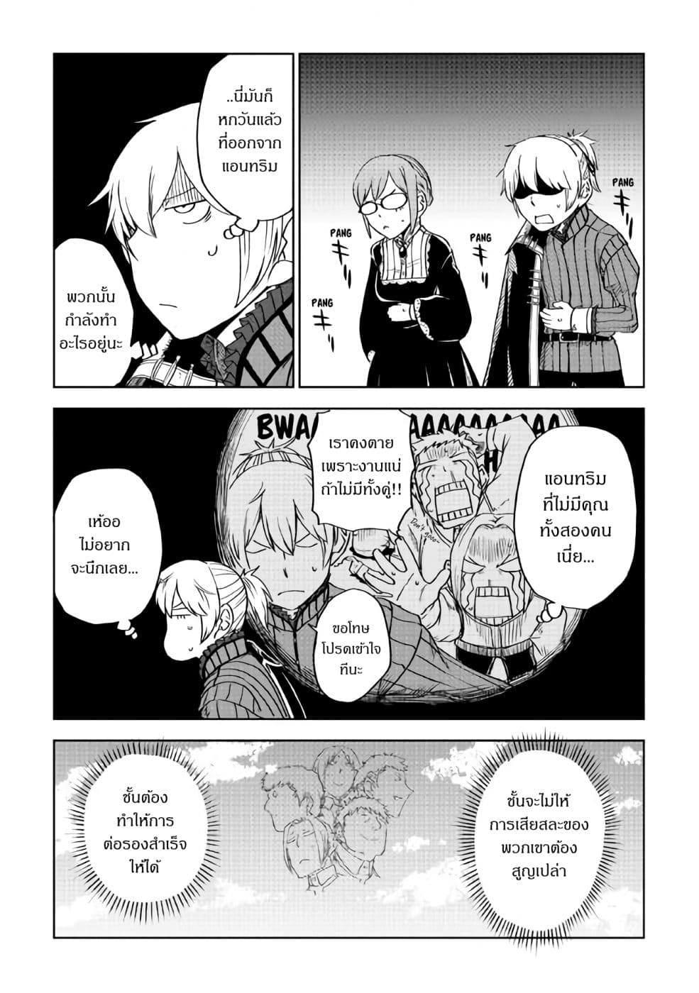 Isekai Tensei Soudouki page 3