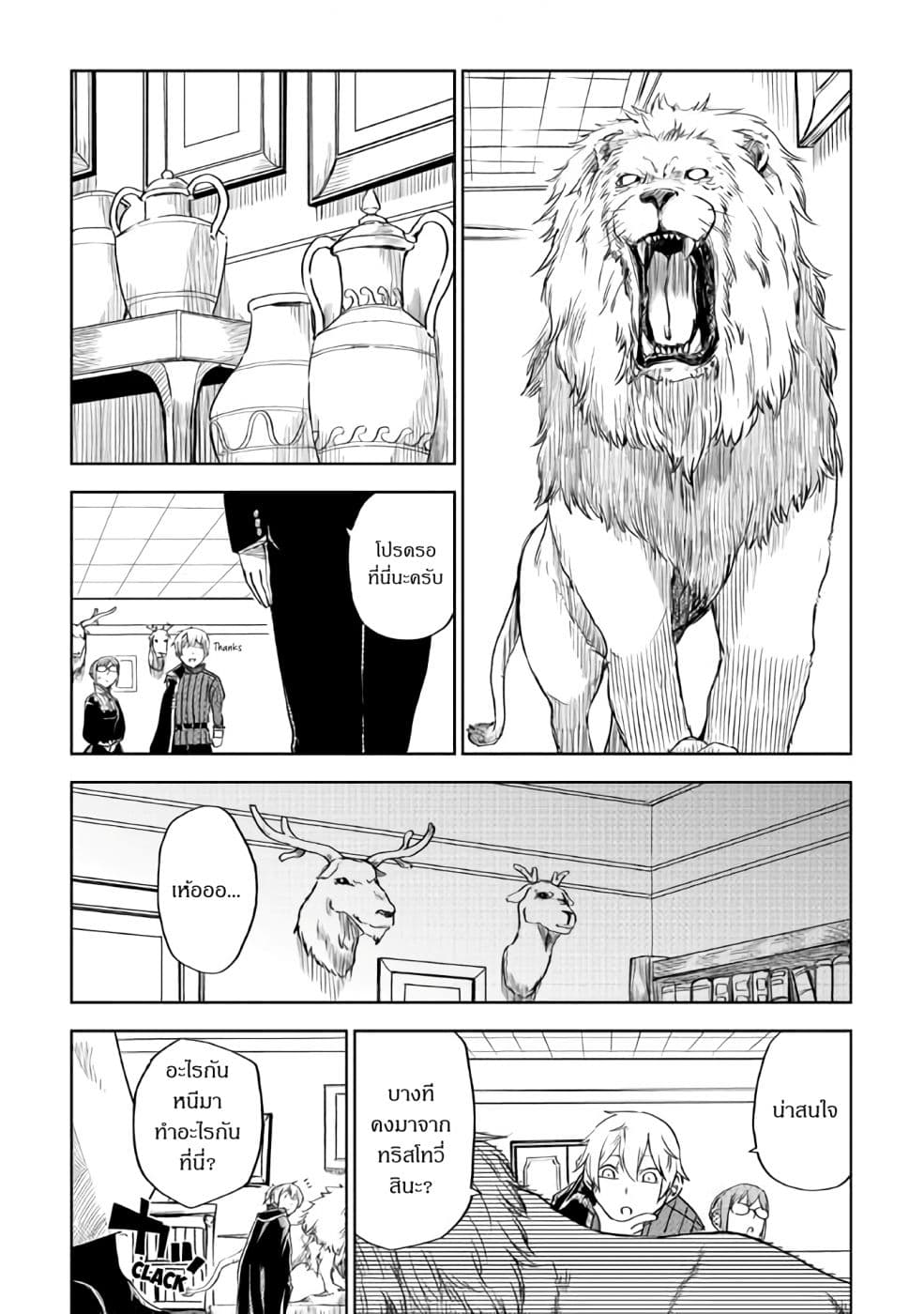 Isekai Tensei Soudouki page 4