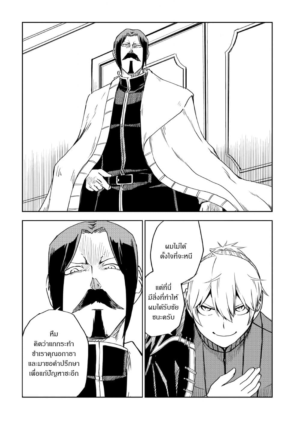 Isekai Tensei Soudouki page 5