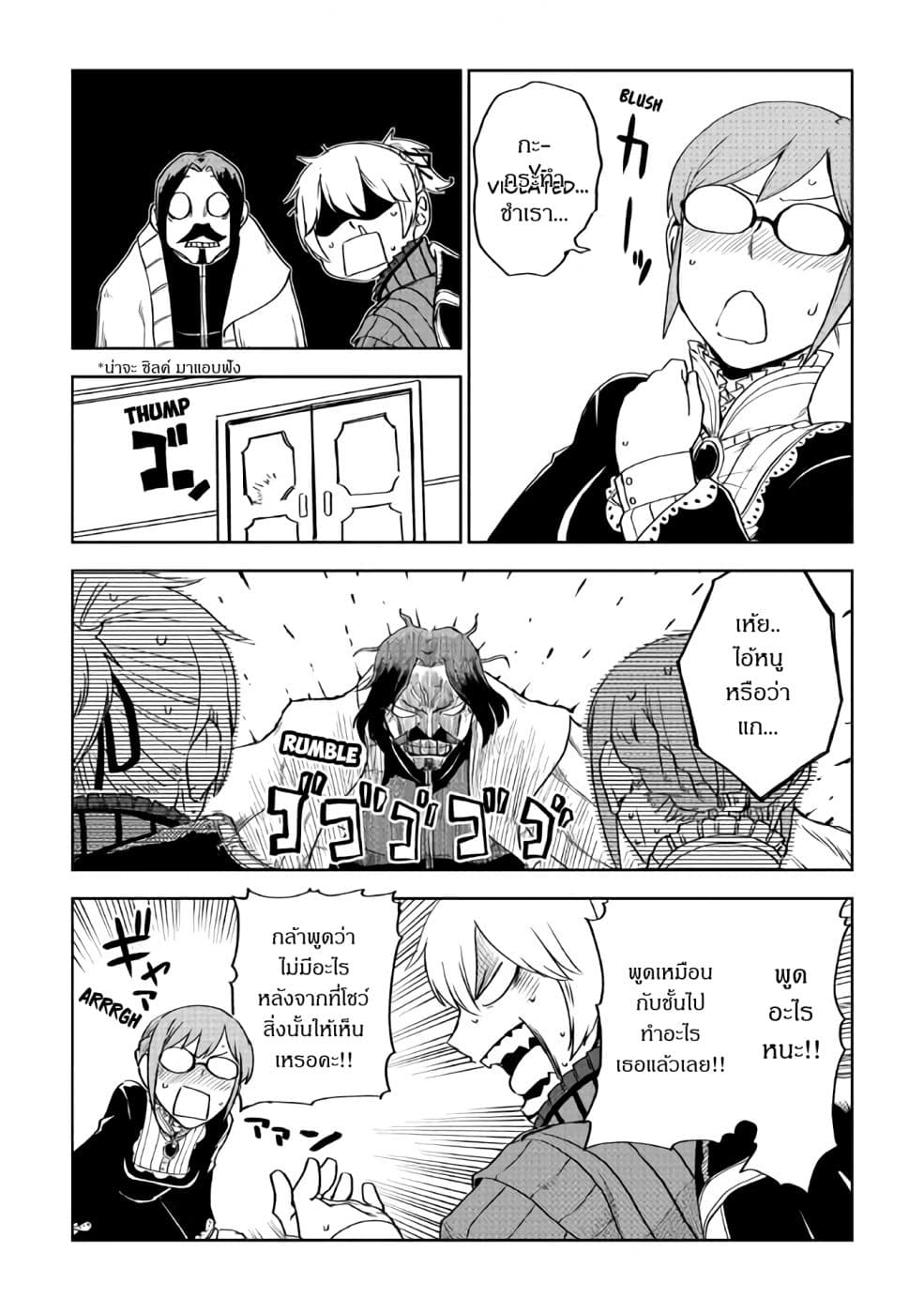 Isekai Tensei Soudouki page 6
