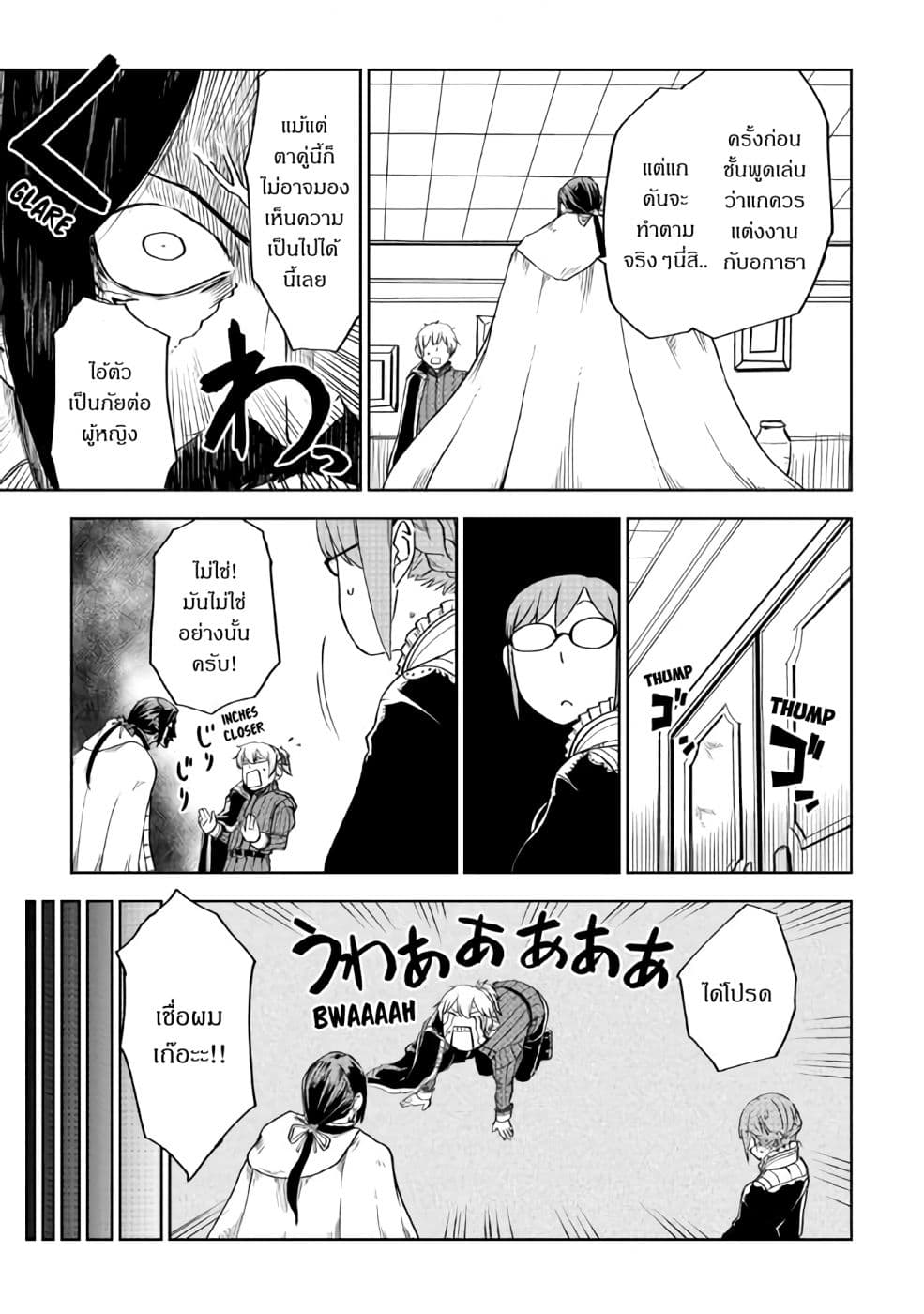Isekai Tensei Soudouki page 7