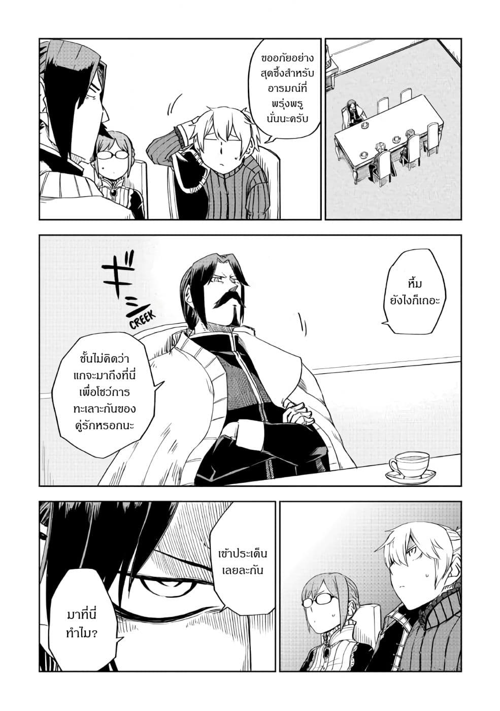 Isekai Tensei Soudouki page 8