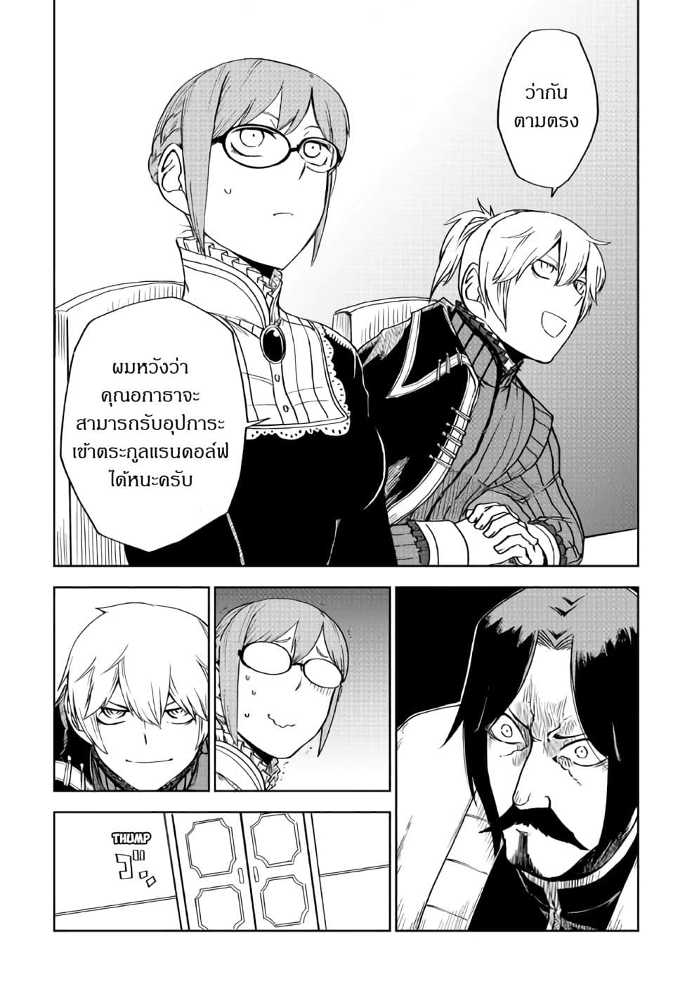 Isekai Tensei Soudouki page 9