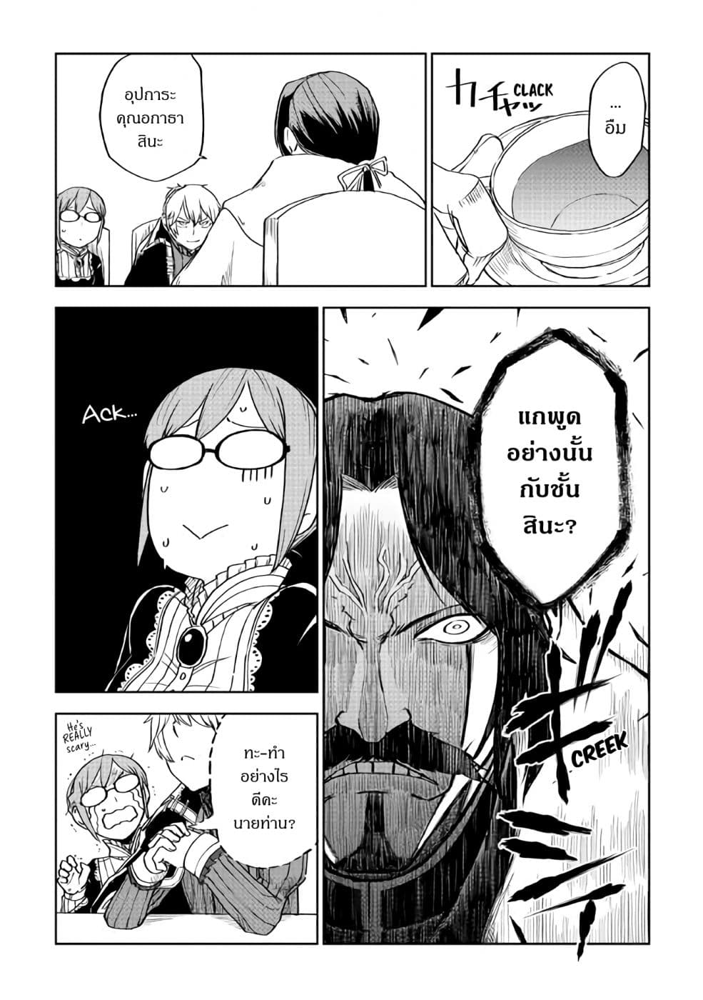 Isekai Tensei Soudouki page 10