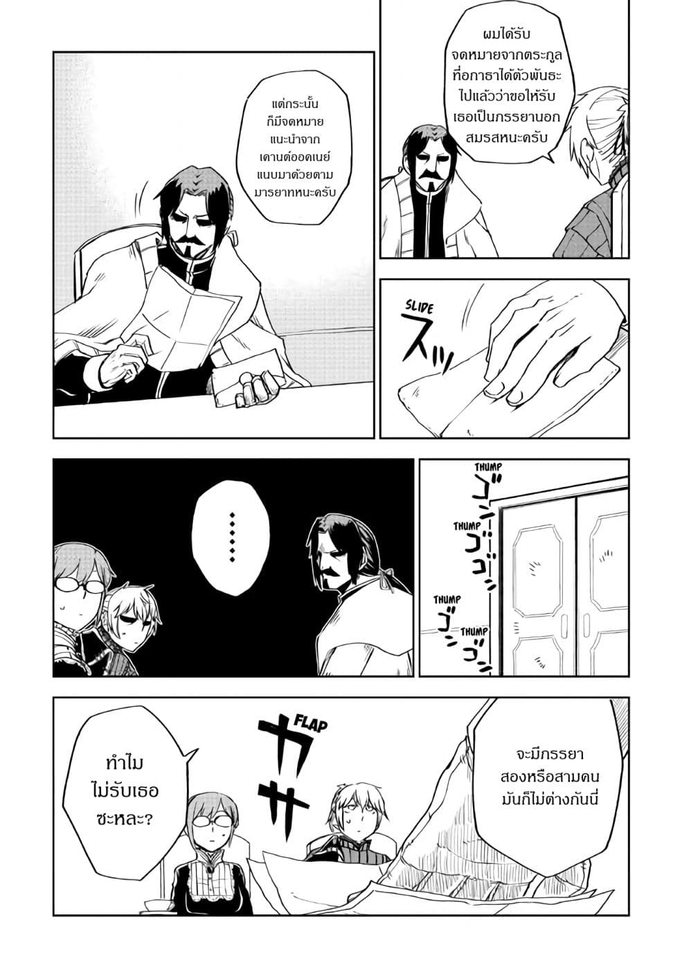 Isekai Tensei Soudouki page 12