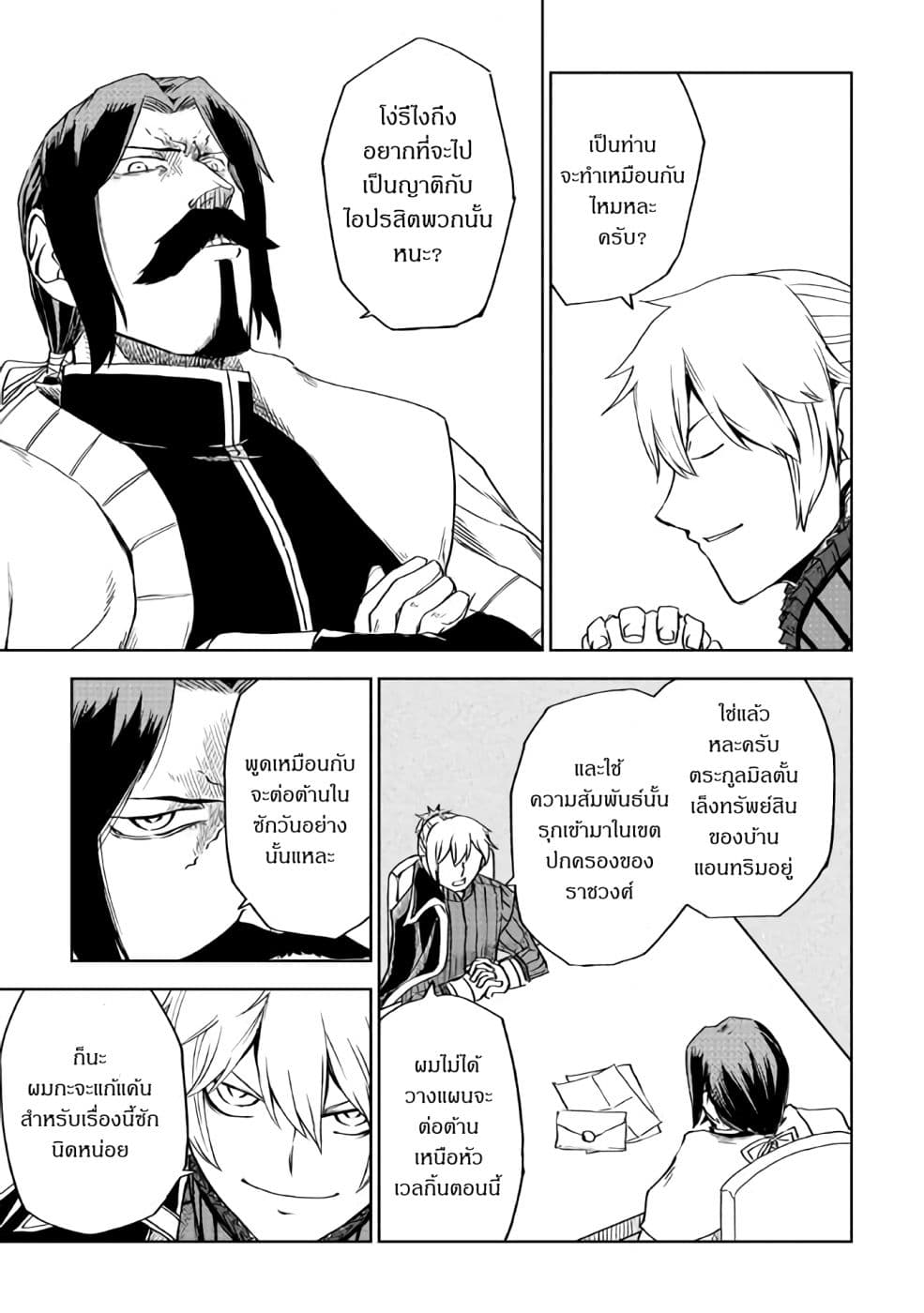 Isekai Tensei Soudouki page 13