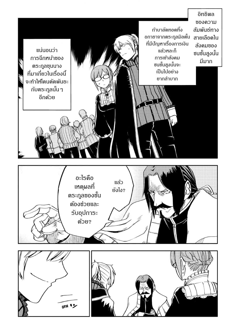 Isekai Tensei Soudouki page 14
