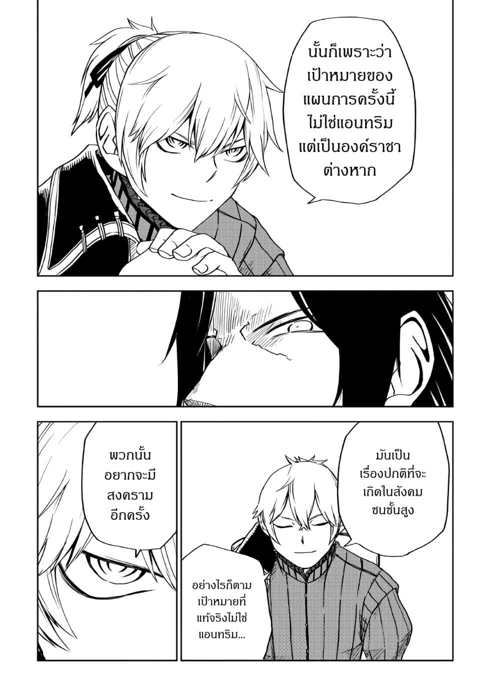 Isekai Tensei Soudouki page 15