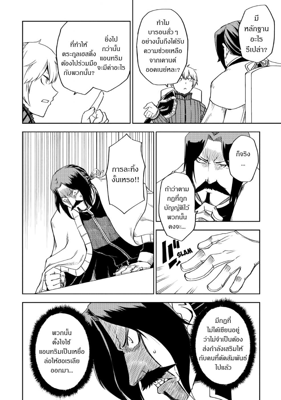 Isekai Tensei Soudouki page 16