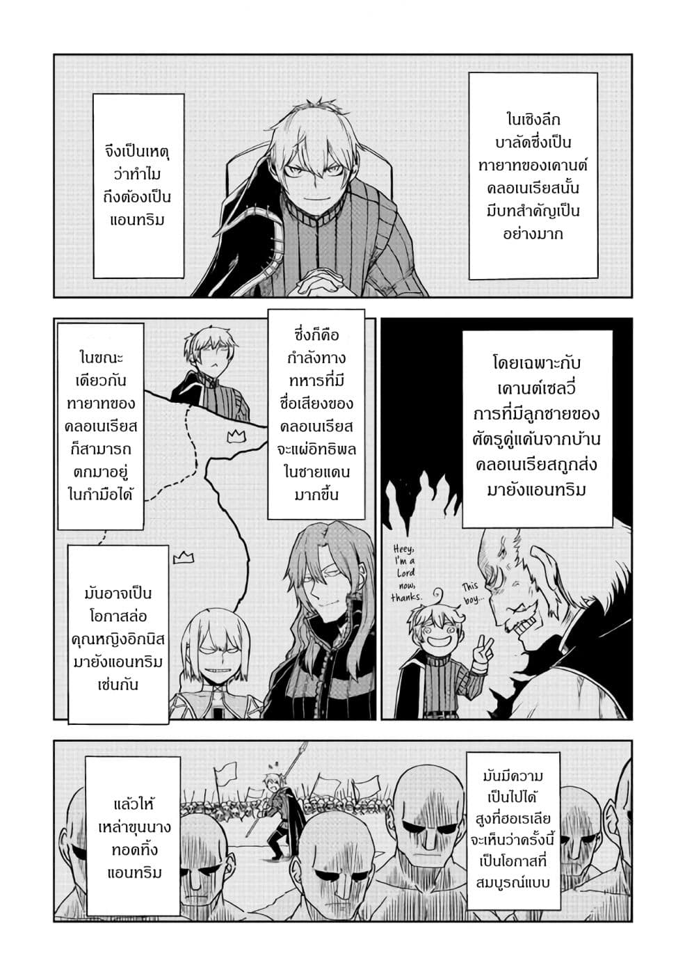 Isekai Tensei Soudouki page 17