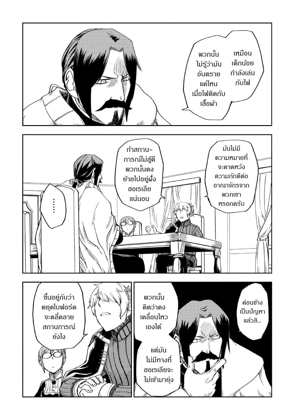 Isekai Tensei Soudouki page 18
