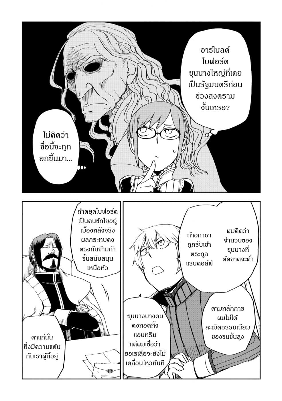 Isekai Tensei Soudouki page 19
