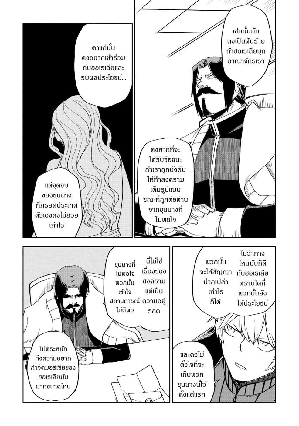 Isekai Tensei Soudouki page 20