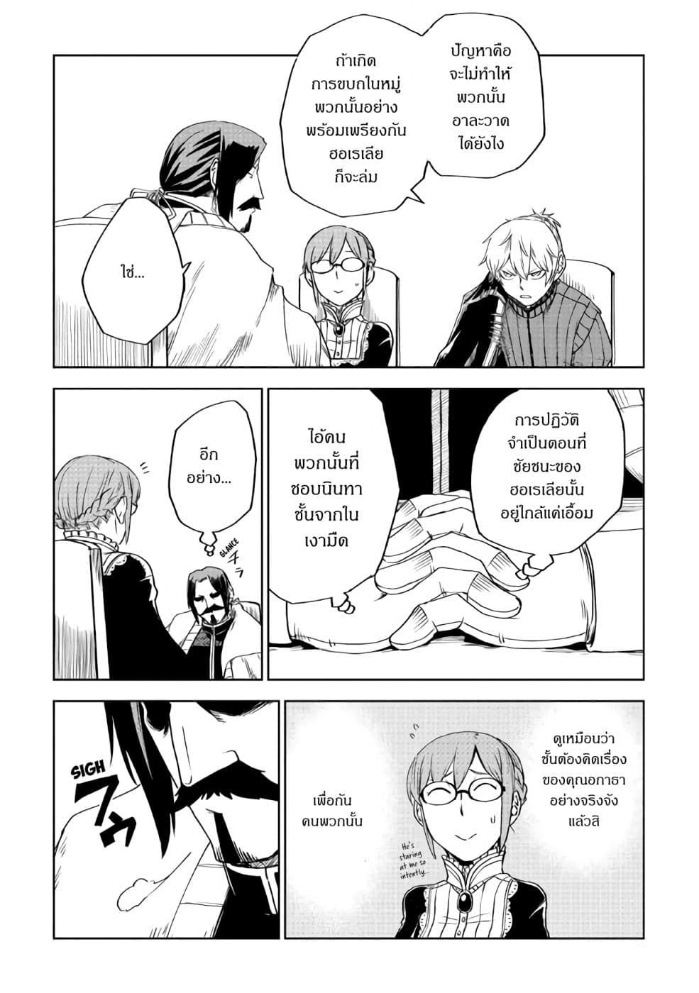 Isekai Tensei Soudouki page 21