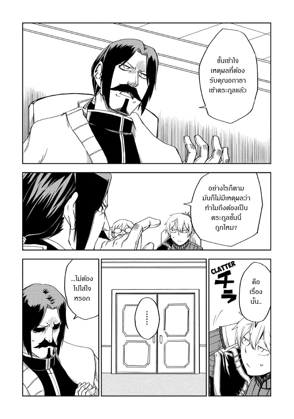 Isekai Tensei Soudouki page 22