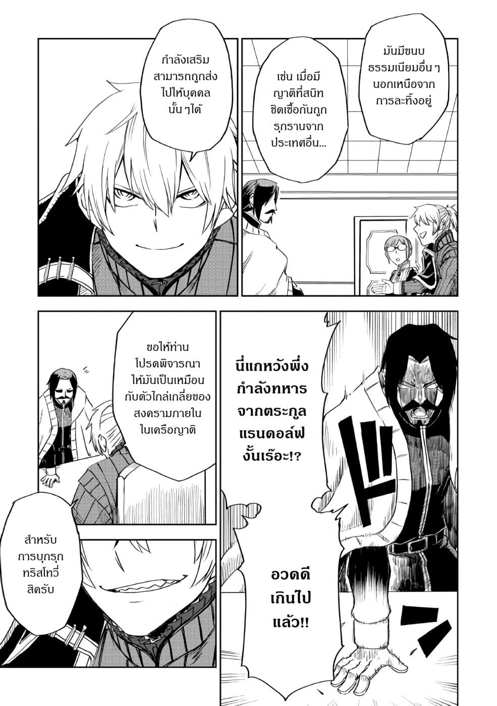 Isekai Tensei Soudouki page 23