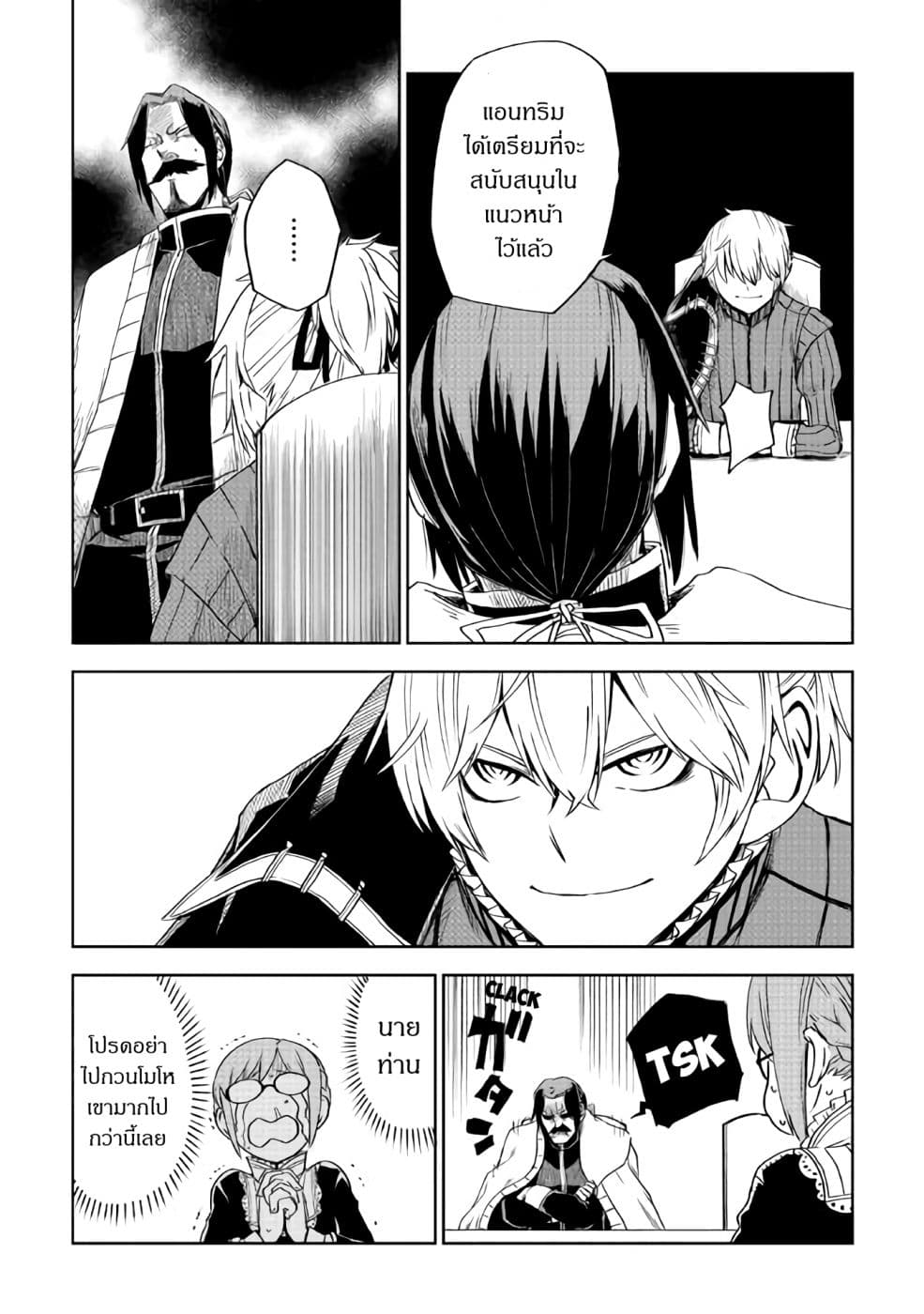 Isekai Tensei Soudouki page 24