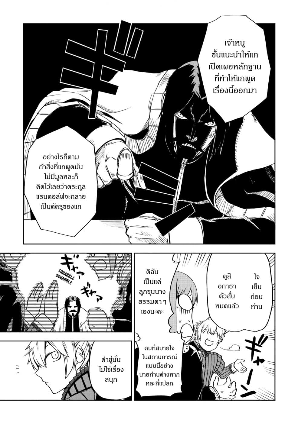 Isekai Tensei Soudouki page 25