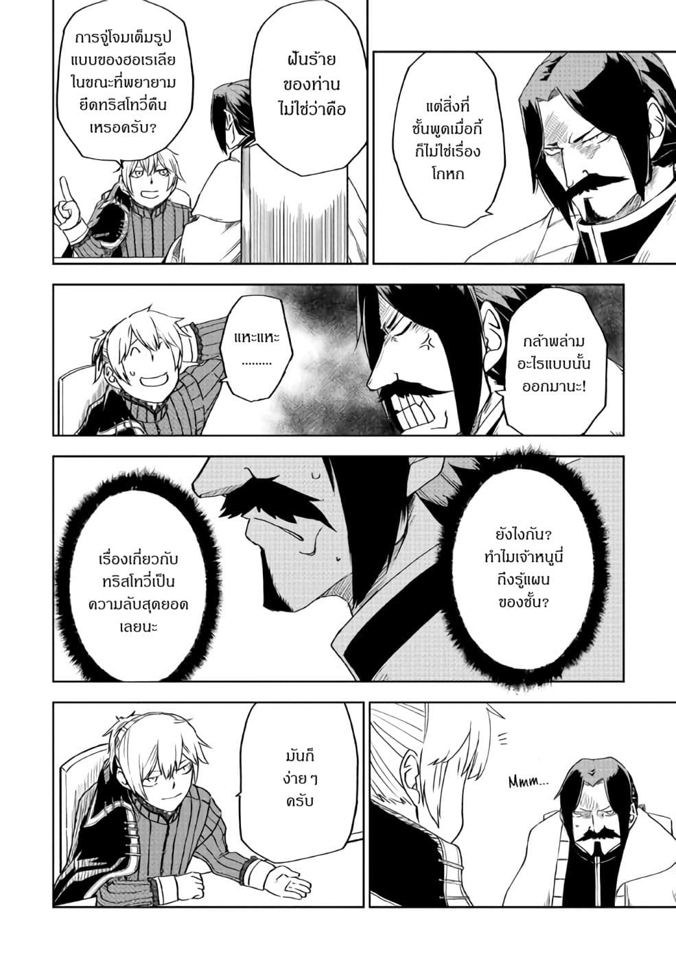 Isekai Tensei Soudouki page 26