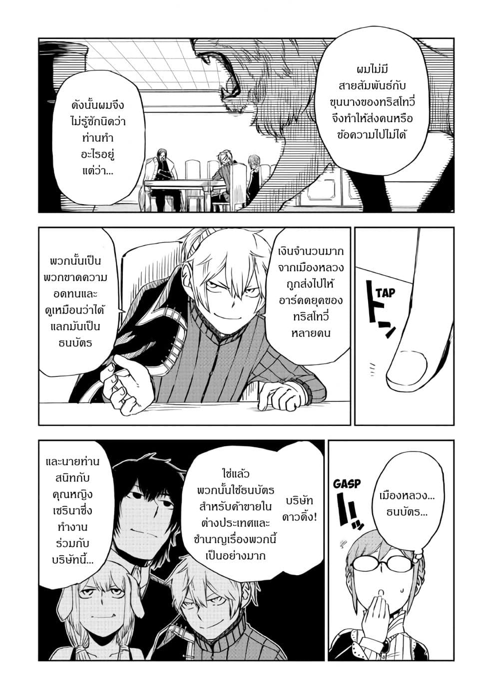 Isekai Tensei Soudouki page 27