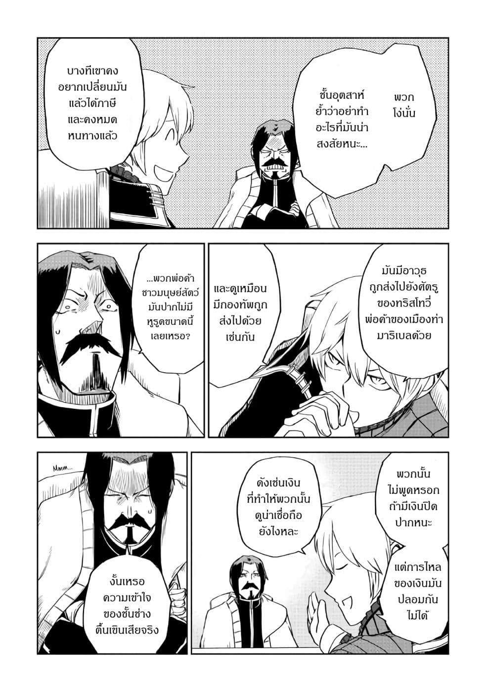 Isekai Tensei Soudouki page 28