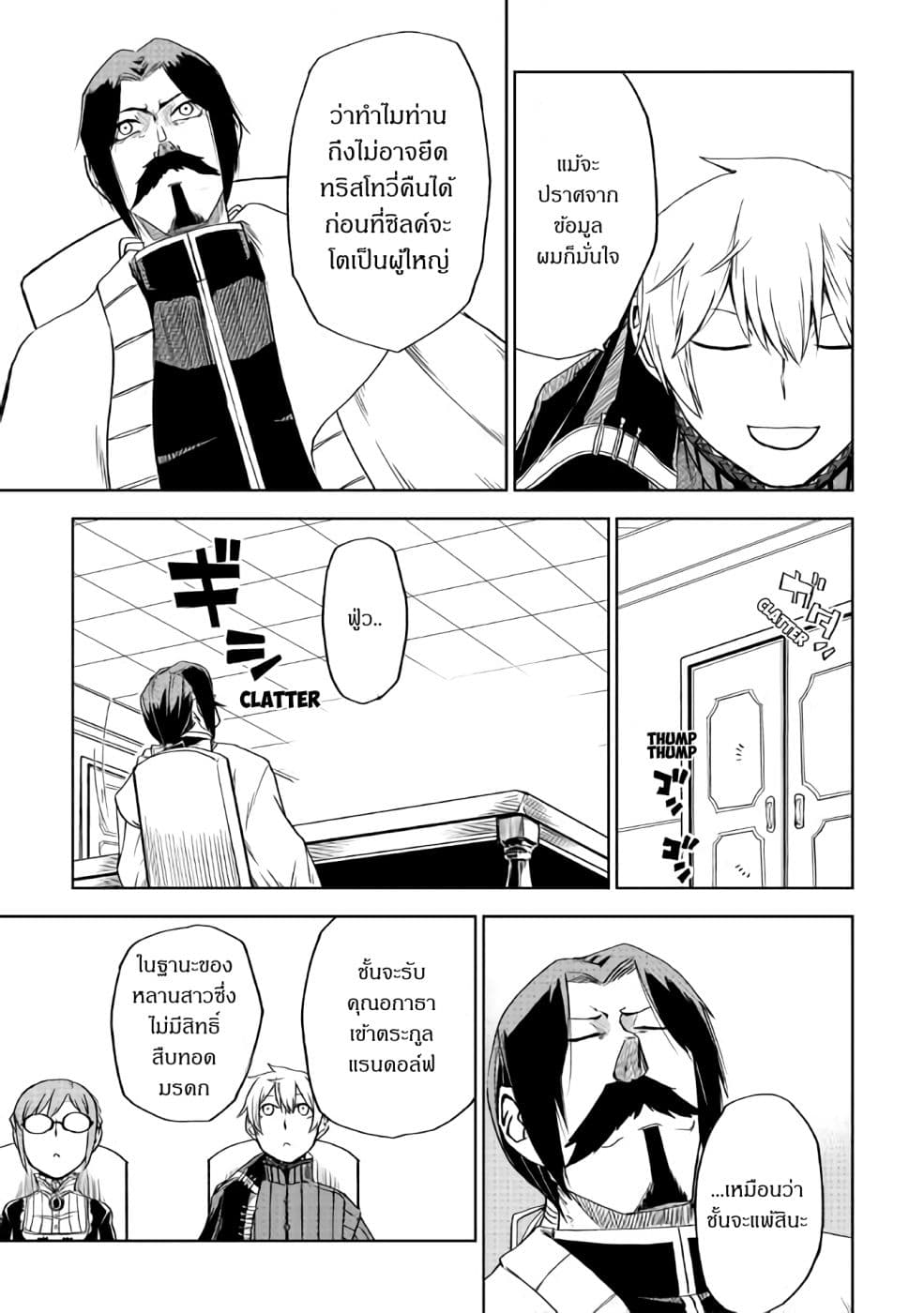 Isekai Tensei Soudouki page 29
